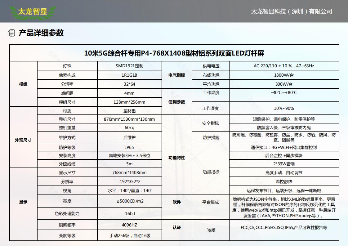 P4-768X1408型材铝系列双面LED灯杆屏_02.jpg