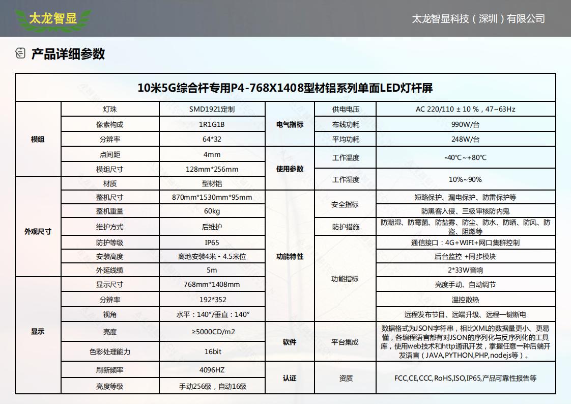 P4-768X1408型材铝系列单面LED灯杆屏_02.jpg