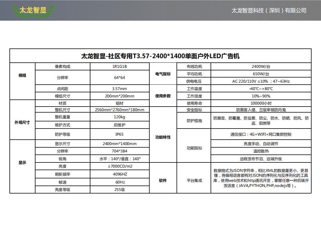 社区广告机T3.57  2400X1400mm_02.jpg