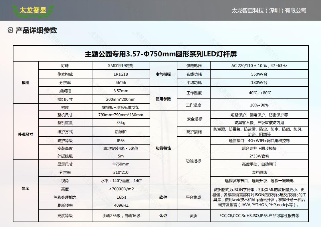 jnty体育下载
-主题公园专用3.57-Φ750mm圆形系列LED灯杆屏_02.jpg